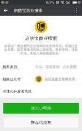 启信宝怎么查个人信息,启信宝怎么查个人信息樊春林