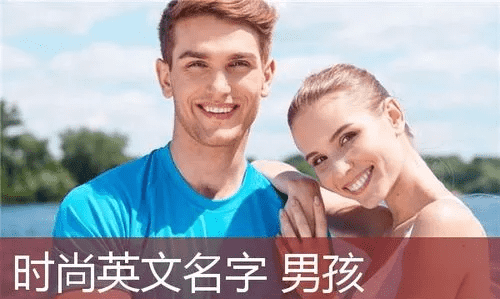 聪明睿智的男孩英文名,给孩子起英文名字男孩图7