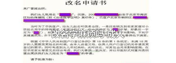 成年改名字麻烦在哪里,天津市改名字麻烦 成人图1