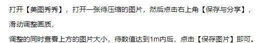 怎么拍让不超过M,如何将照片压缩到mb以内图2