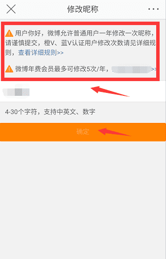 微博怎么改名字和昵称,微博怎么改名字和昵称图10