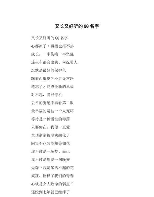 qq用什么名字最好听,好听的简单qq名字昵称图4