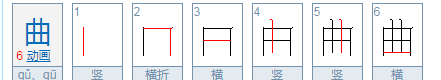 曲的拼音大写,曲的拼音拼读图8