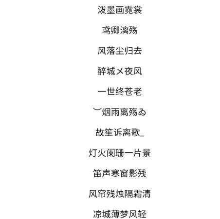 名字游戏女古风网名,冷门且好听的古风游戏名字图4