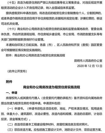 办公用房能用于经营,办理营业执照房屋用途选什么图4