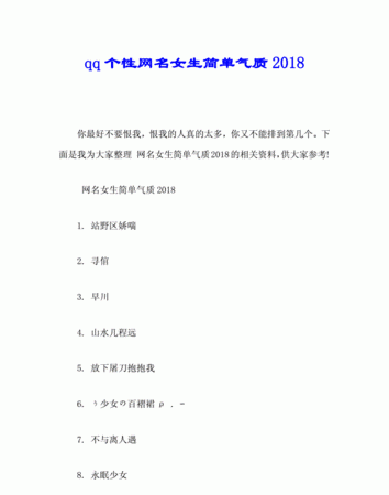 2020最新个性网名,2020网名最新版的独一无二图4