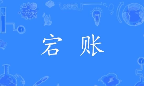 财务的拼音,头发的拼音是什么声调图3