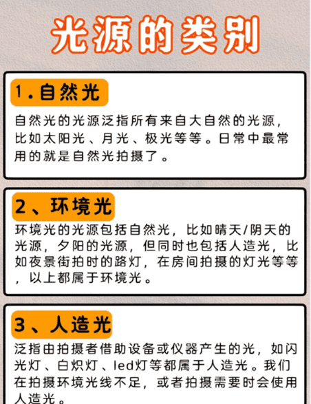 什么是摄影用光,摄影的用光有几种分别是什么图4