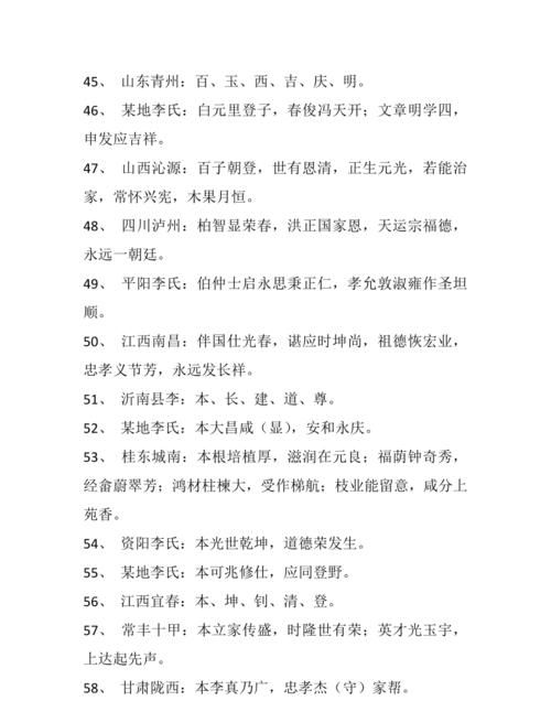 李氏字辈对照表,张姓字辈排行有哪些图4