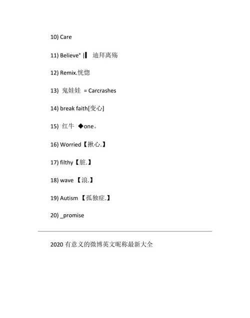 微博网名大全英文名,微博名称女生英文 比较有风度的英语网名怎么取图3