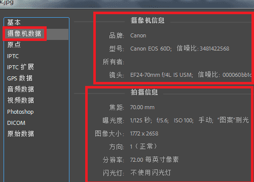 如何查照片相关的相机信息图4