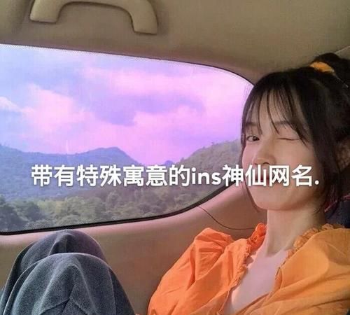 三个字女生网名可爱仙气,最新古风仙气昵称三个字女图4