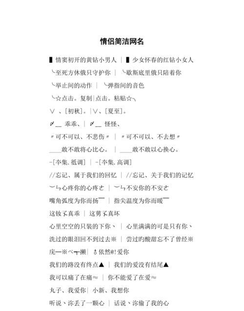 情侣名字可爱简洁,情侣网名小众简短干净图3