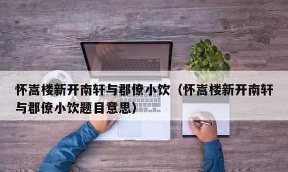 借楼是什么意思,网络用语借楼是什么意思图4