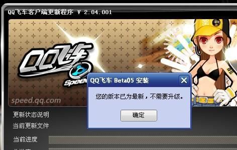 qq飞车安装,qq飞车怎么安装不上