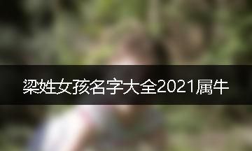 给女宝宝起名字大全202免费,起名大全免费取名女 202好听的女孩名字图1