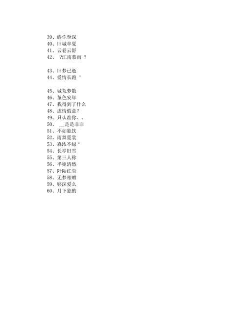 四个字网名古风,4个字古风诗意唯美名字女生图3