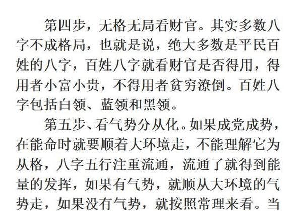 八字命理吉凶解析表,八字命宫十二神煞吉凶断法图2