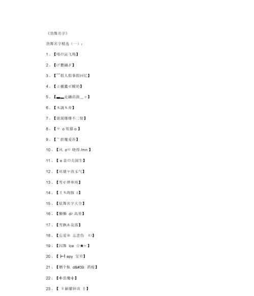 劲舞团网名非主流网名,个性劲舞团名字图2