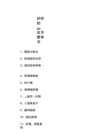 00个好听qq名字,qq名字都有哪些字图4