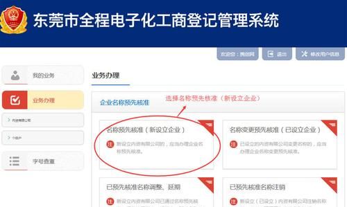 公司注册查询 核名,公司注册网上怎么核名图1