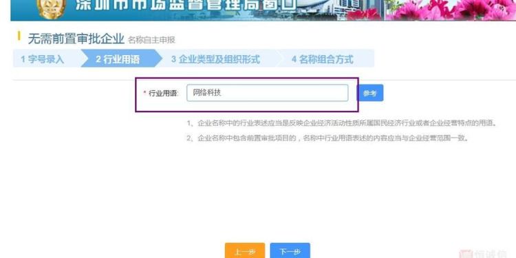 公司注册查询 核名,公司注册网上怎么核名图2