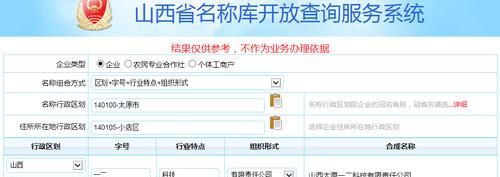 公司注册查询 核名,公司注册网上怎么核名图4