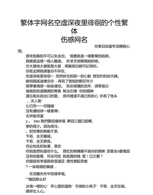 个性名称男伤心网名,男生伤感网名好听心碎繁体字图2