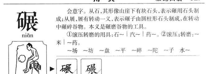 石字组词还有什么,石组词有哪些一年级上册图1