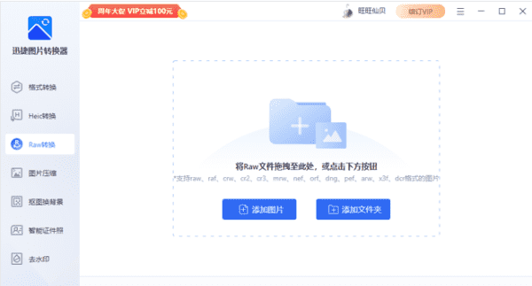 尼康raw格式怎么打开,raw是什么格式文件raw格式怎么打开图2