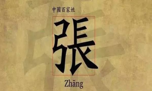 张姓起源于哪个世家,曲江世家张氏是什么意思图8