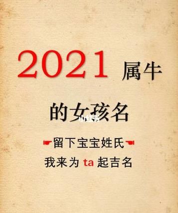 牛宝宝女孩名字大全,牛年女宝宝名字大全202免费取名图1