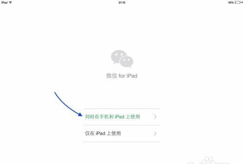 如何隐藏苹果平板ipad 登录微信,iPad登陆了微信 手机会有显示