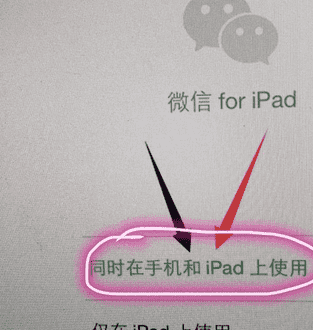 如何隐藏苹果平板ipad 登录微信,iPad登陆了微信 手机会有显示图2