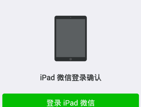 如何隐藏苹果平板ipad 登录微信,iPad登陆了微信 手机会有显示图10