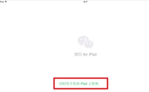 如何隐藏苹果平板ipad 登录微信,iPad登陆了微信 手机会有显示图11