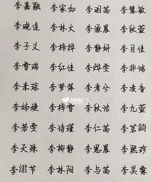 李氏姓名大全女孩,李姓女孩取什么名字好听图2