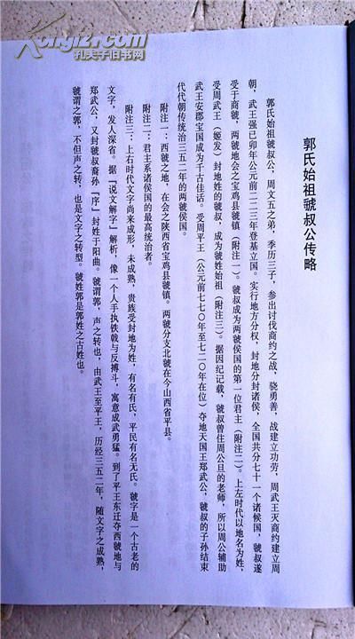 郭氏家谱40个字辈,郭氏字辈排行图4