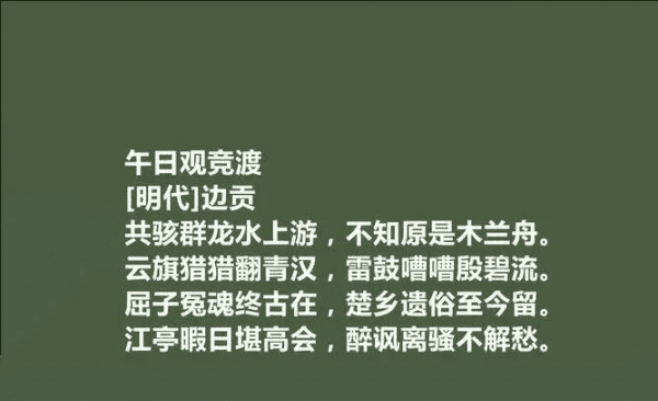 端午古诗大全50首,端午诗句经典古诗大全图2