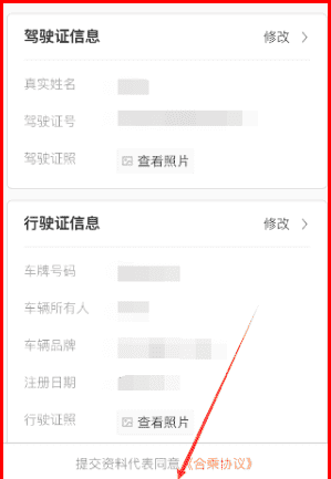 怎么解决滴滴驾龄不够,为什么注册滴滴显示车辆不符合图5