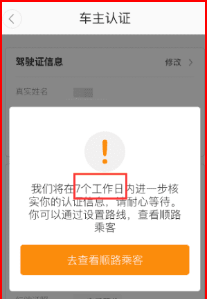 怎么解决滴滴驾龄不够,为什么注册滴滴显示车辆不符合图7