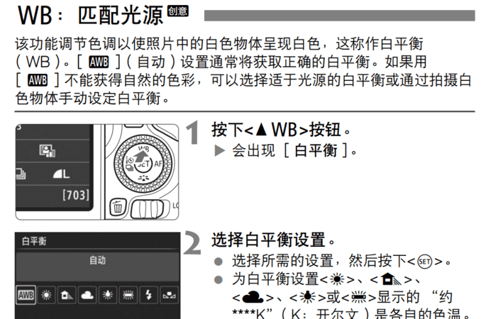 怎么手动调节白平衡,佳能单反怎么连接手机