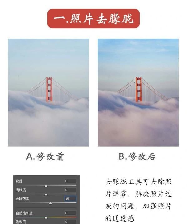 怎么让照片通透,如何让照片看起来通透图3