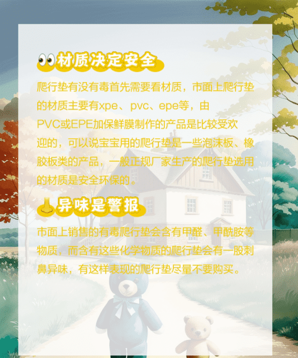 爬行垫含甲醛吗？,怎么判断爬行垫是否有害图3