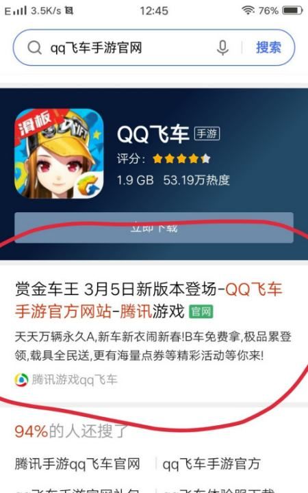 qq飞车手游官网进入,qq飞车进不去怎么办手游图6