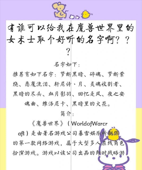 魔兽世界好听术士名字,魔兽世界好听的术士名字排行榜