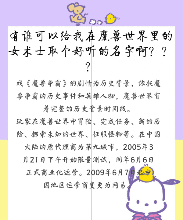 魔兽世界好听术士名字,魔兽世界好听的术士名字排行榜图2