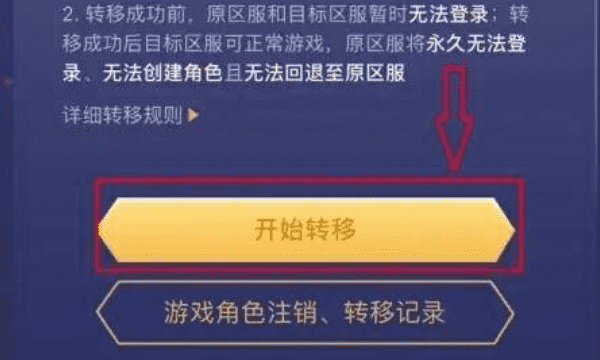 转移号是什么意思,王者荣耀什么叫转移号什么意思图4