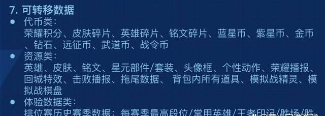 转移号是什么意思,王者荣耀什么叫转移号什么意思图10