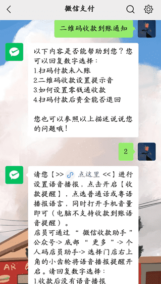 微信收款码声音怎么设置,微信收款码声音在哪里开启图4